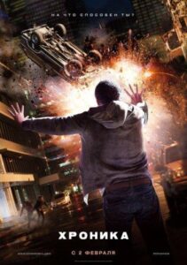 Хроника Смотреть Онлайн на Лордфильм